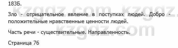 Русский язык Сабитова З. 5 класс 2017 Упражнение 183Б