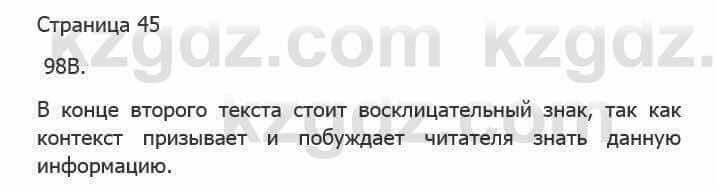 Русский язык Сабитова З. 5 класс 2017 Упражнение 98В