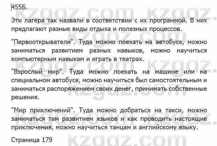 Русский язык Сабитова З. 5 класс 2017 Упражнение 455Б