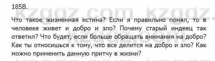 Русский язык Сабитова З. 5 класс 2017 Упражнение 185В