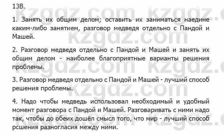 Русский язык Сабитова З. 5 класс 2017 Упражнение 13В