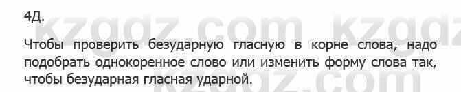 Русский язык Сабитова З. 5 класс 2017 Упражнение 4Д