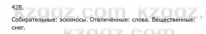 Русский язык Сабитова З. 5 класс 2017 Упражнение 42В