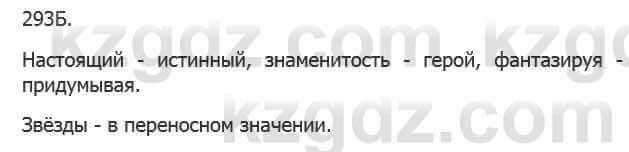 Русский язык Сабитова З. 5 класс 2017 Упражнение 293Б