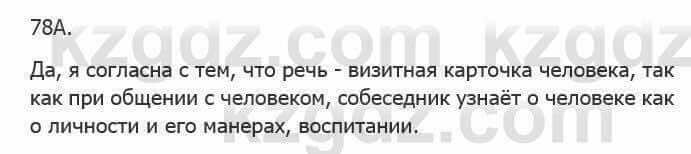 Русский язык Сабитова З. 5 класс 2017 Упражнение 78А