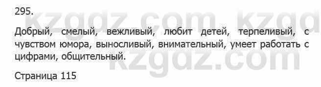 Русский язык Сабитова З. 5 класс 2017 Упражнение 295