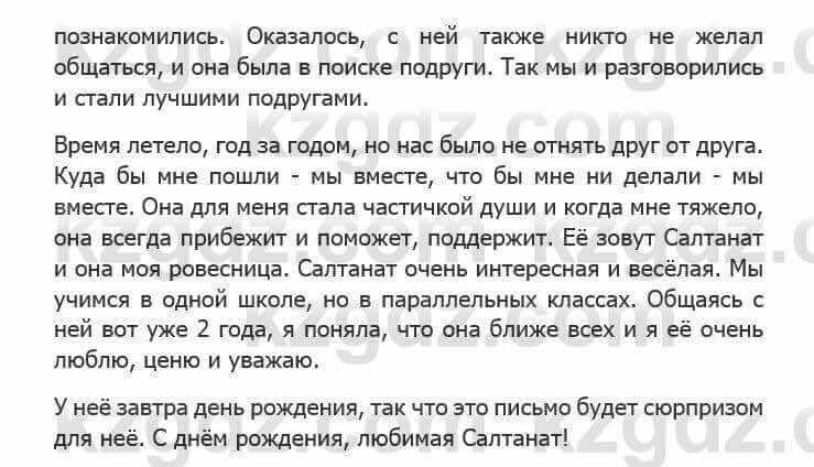 Русский язык Сабитова З. 5 класс 2017 Упражнение 243Г