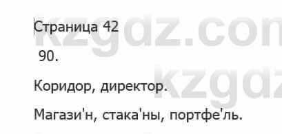 Русский язык Сабитова З. 5 класс 2017 Упражнение 90