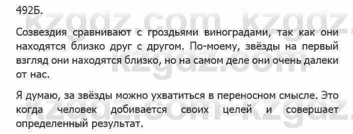 Русский язык Сабитова З. 5 класс 2017 Упражнение 492Б