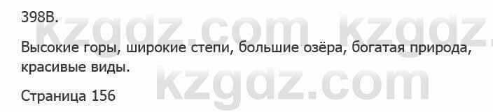 Русский язык Сабитова З. 5 класс 2017 Упражнение 398В