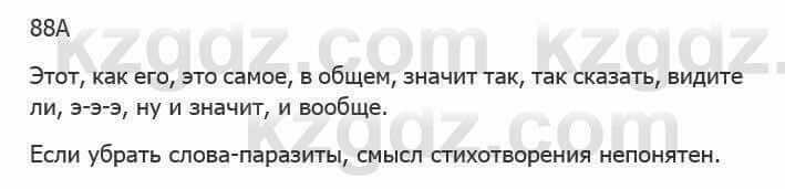 Русский язык Сабитова З. 5 класс 2017 Упражнение 88А