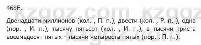 Русский язык Сабитова З. 5 класс 2017 Упражнение 468Е