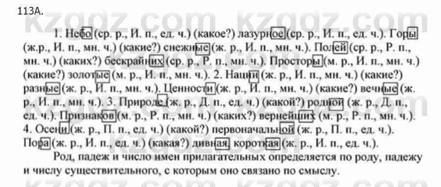 Русский язык Сабитова З. 5 класс 2017 Упражнение 113А