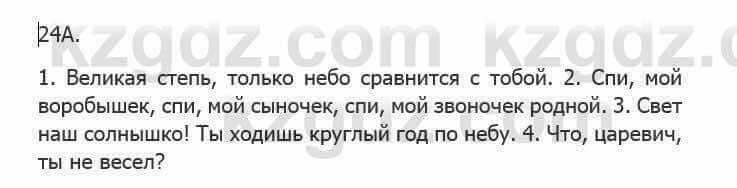 Русский язык Сабитова З. 5 класс 2017 Упражнение 24А