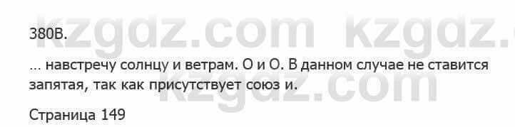 Русский язык Сабитова З. 5 класс 2017 Упражнение 380В