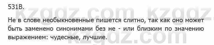 Русский язык Сабитова З. 5 класс 2017 Упражнение 531В