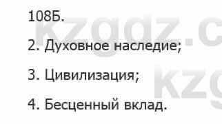 Русский язык Сабитова З. 5 класс 2017 Упражнение 108Б