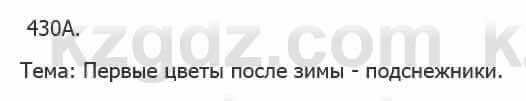 Русский язык Сабитова З. 5 класс 2017 Упражнение 430А