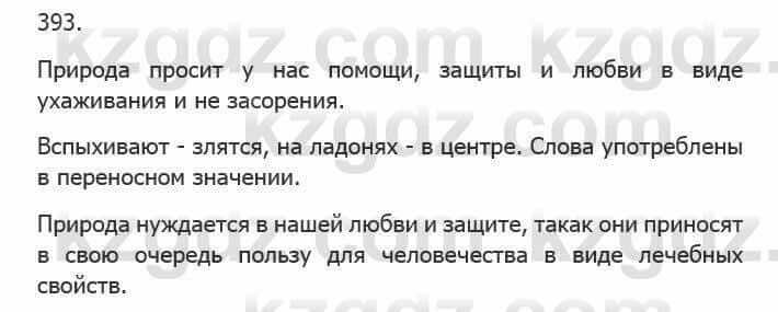 Русский язык Сабитова З. 5 класс 2017 Упражнение 393