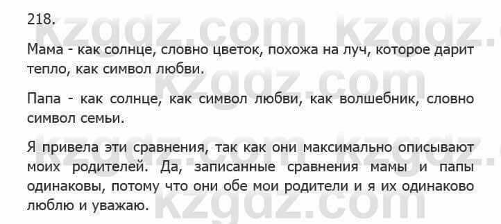 Русский язык Сабитова З. 5 класс 2017 Упражнение 218