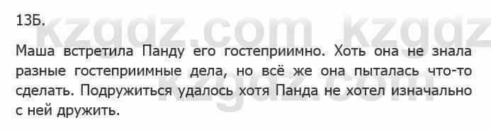 Русский язык Сабитова З. 5 класс 2017 Упражнение 13Б