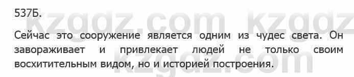 Русский язык Сабитова З. 5 класс 2017 Упражнение 537Б