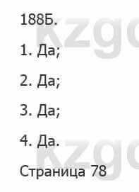 Русский язык Сабитова З. 5 класс 2017 Упражнение 188Б