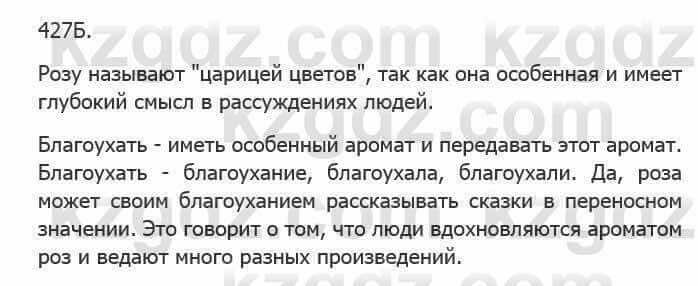 Русский язык Сабитова З. 5 класс 2017 Упражнение 427Б