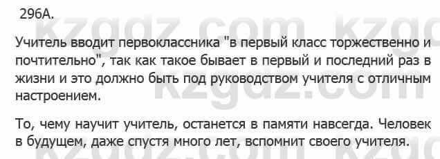 Русский язык Сабитова З. 5 класс 2017 Упражнение 296А