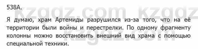 Русский язык Сабитова З. 5 класс 2017 Упражнение 538А