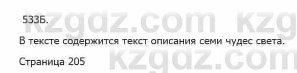 Русский язык Сабитова З. 5 класс 2017 Упражнение 533Б