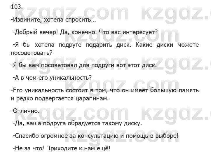 Русский язык Сабитова З. 5 класс 2017 Упражнение 103