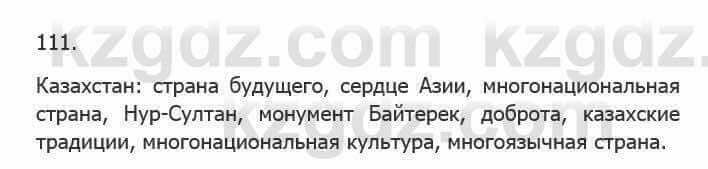 Русский язык Сабитова З. 5 класс 2017 Упражнение 111