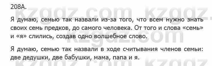 Русский язык Сабитова З. 5 класс 2017 Упражнение 208А