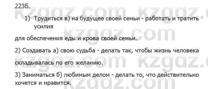 Русский язык Сабитова З. 5 класс 2017 Упражнение 223Б