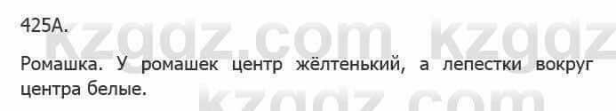 Русский язык Сабитова З. 5 класс 2017 Упражнение 425А