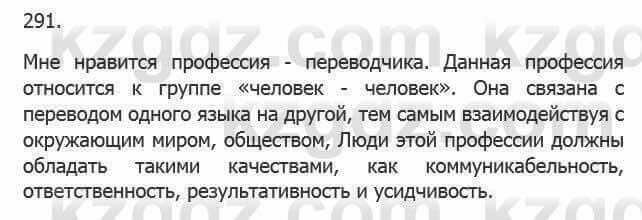 Русский язык Сабитова З. 5 класс 2017 Упражнение 291