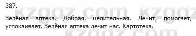 Русский язык Сабитова З. 5 класс 2017 Упражнение 387