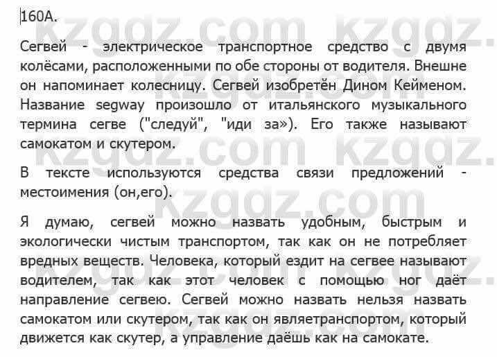 Русский язык Сабитова З. 5 класс 2017 Упражнение 160А