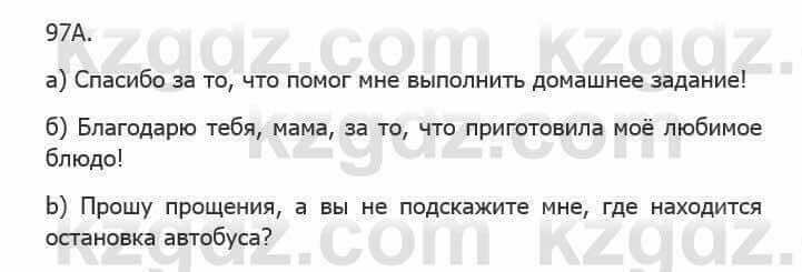 Русский язык Сабитова З. 5 класс 2017 Упражнение 97А