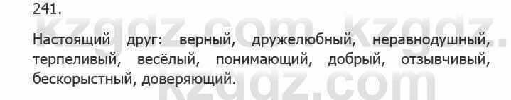 Русский язык Сабитова З. 5 класс 2017 Упражнение 241