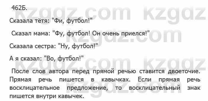 Русский язык Сабитова З. 5 класс 2017 Упражнение 462Б