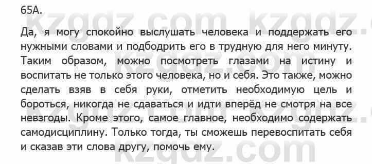 Русский язык Сабитова З. 5 класс 2017 Упражнение 65А