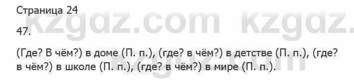 Русский язык Сабитова З. 5 класс 2017 Упражнение 47