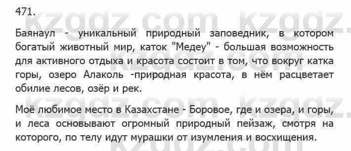 Русский язык Сабитова З. 5 класс 2017 Упражнение 471