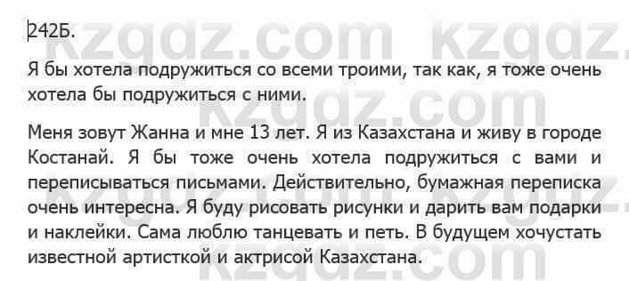 Русский язык Сабитова З. 5 класс 2017 Упражнение 242Б