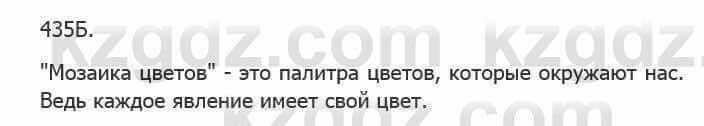 Русский язык Сабитова З. 5 класс 2017 Упражнение 435Б