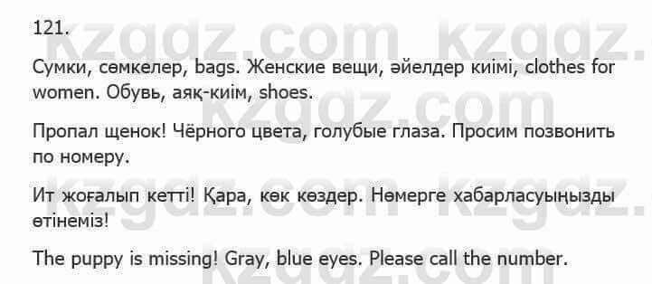 Русский язык Сабитова З. 5 класс 2017 Упражнение 121