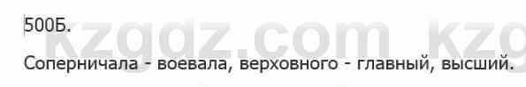 Русский язык Сабитова З. 5 класс 2017 Упражнение 500Б