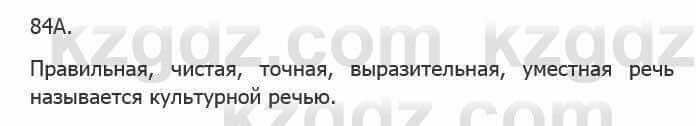 Русский язык Сабитова З. 5 класс 2017 Упражнение 84А